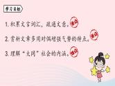2023八年级语文下册第6单元22礼记二则第2课时精品课件（部编版）