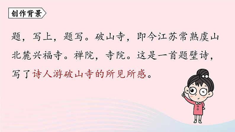2023八年级语文下册第6单元课外古诗词诵读第1课时精品课件（部编版）第5页