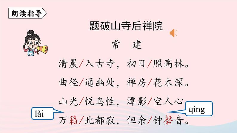 2023八年级语文下册第6单元课外古诗词诵读第1课时精品课件（部编版）第6页