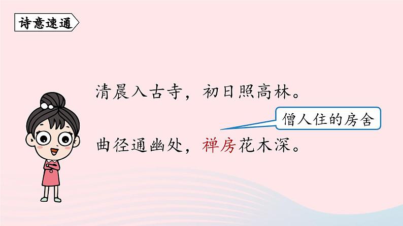 2023八年级语文下册第6单元课外古诗词诵读第1课时精品课件（部编版）第7页