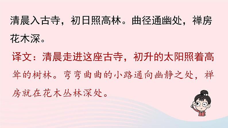 2023八年级语文下册第6单元课外古诗词诵读第1课时精品课件（部编版）第8页