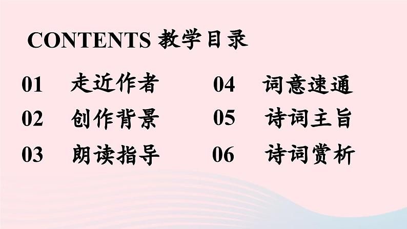 2023八年级语文下册第6单元课外古诗词诵读第2课时精品课件（部编版）第3页