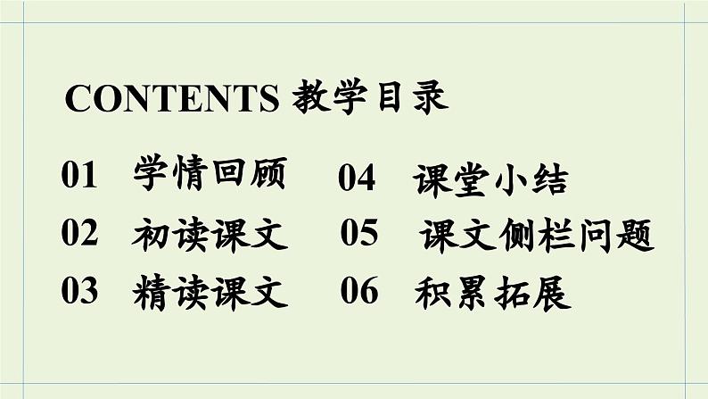 2023八年级语文上册第1单元1消息二则第2课时课件（部编版）03