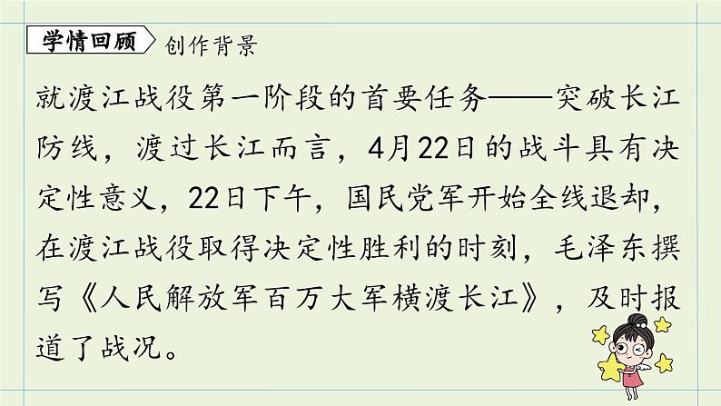 2023八年级语文上册第1单元1消息二则第2课时课件（部编版）05