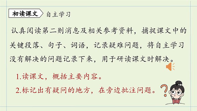 2023八年级语文上册第1单元1消息二则第2课时课件（部编版）07