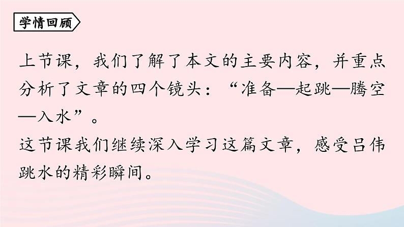 2023八年级语文上册第1单元3飞天凌空_跳水姑娘吕伟夺魁记第2课时课件（部编版）第3页