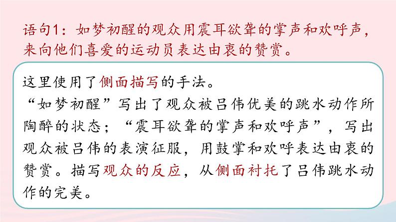 2023八年级语文上册第1单元3飞天凌空_跳水姑娘吕伟夺魁记第2课时课件（部编版）05