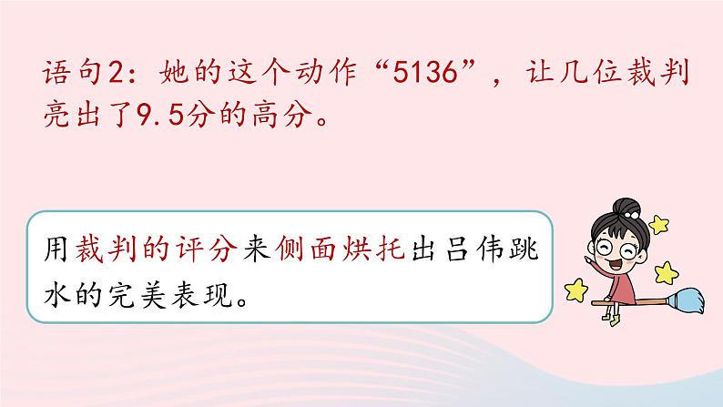 2023八年级语文上册第1单元3飞天凌空_跳水姑娘吕伟夺魁记第2课时课件（部编版）第6页