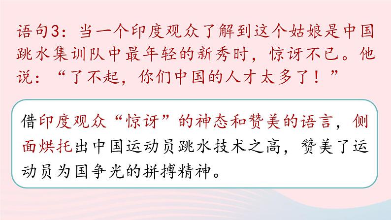2023八年级语文上册第1单元3飞天凌空_跳水姑娘吕伟夺魁记第2课时课件（部编版）第7页