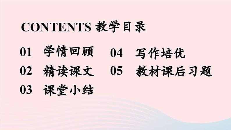 2023八年级语文上册第2单元7回忆我的母亲第2课时课件（部编版）02