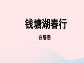 2023八年级语文上册第3单元13唐诗五首第3课时课件（部编版）