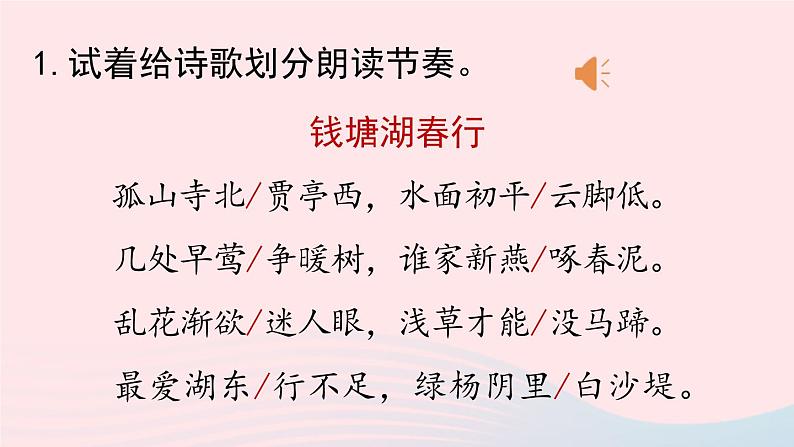 2023八年级语文上册第3单元13唐诗五首第3课时课件（部编版）第7页