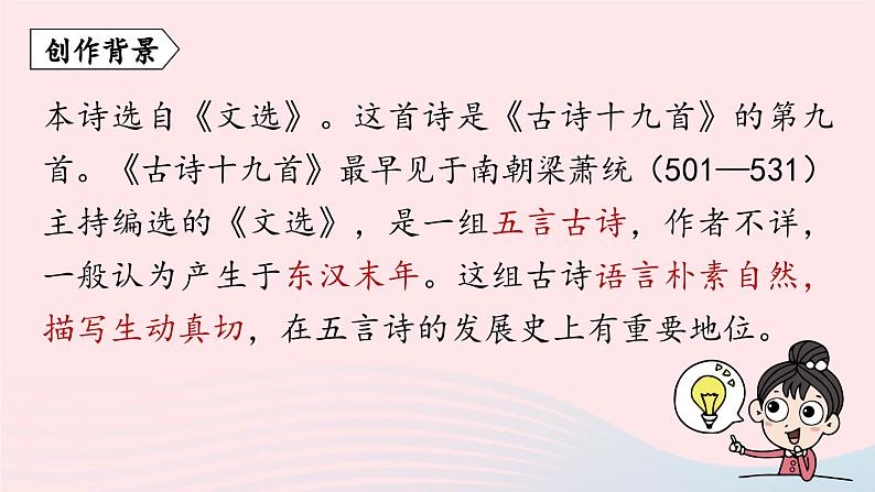 2023八年级语文上册第3单元课外古诗词诵读第1课时课件（部编版）04