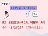 2023八年級(jí)語文上冊(cè)第3單元課外古詩詞誦讀第1課時(shí)課件（部編版）