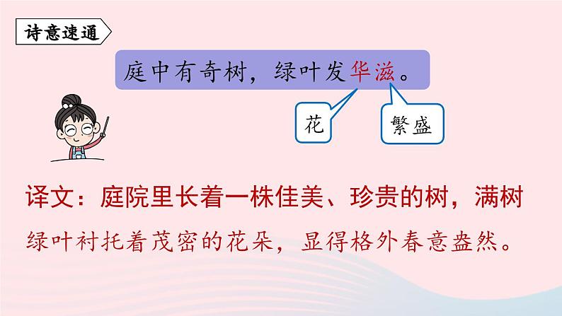 2023八年级语文上册第3单元课外古诗词诵读第1课时课件（部编版）05