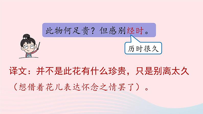 2023八年级语文上册第3单元课外古诗词诵读第1课时课件（部编版）08