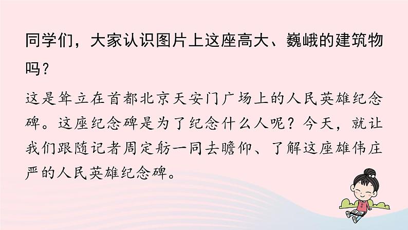 2023八年级语文上册第5单元20人民英雄永垂不朽第1课时课件（部编版）02