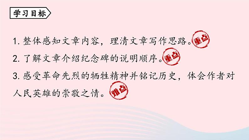 2023八年级语文上册第5单元20人民英雄永垂不朽第1课时课件（部编版）05