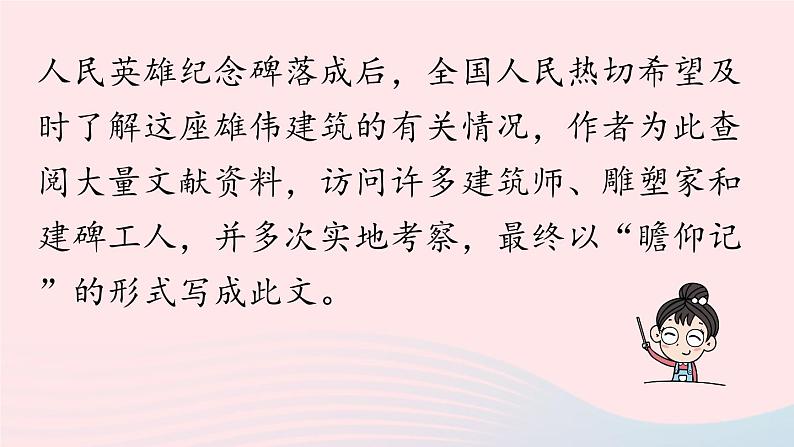 2023八年级语文上册第5单元20人民英雄永垂不朽第1课时课件（部编版）08