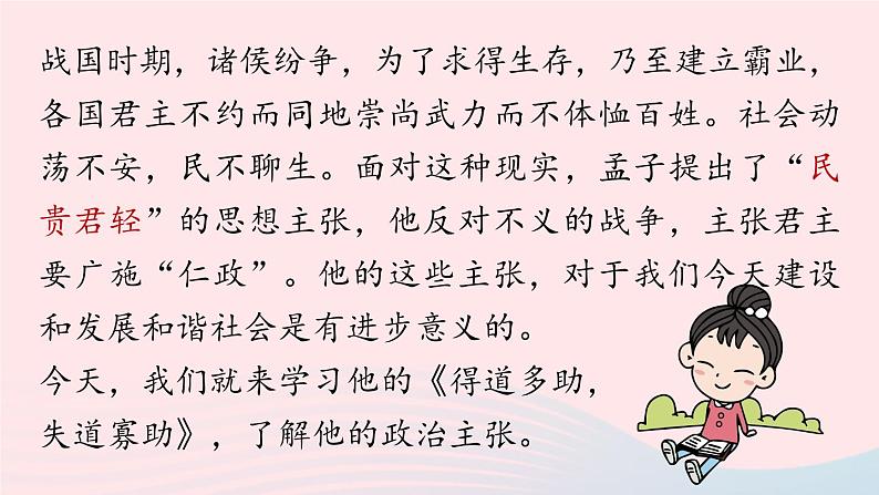2023八年级语文上册第6单元23孟子三章第1课时课件（部编版）01