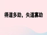 2023八年級語文上冊第6單元23孟子三章第1課時課件（部編版）