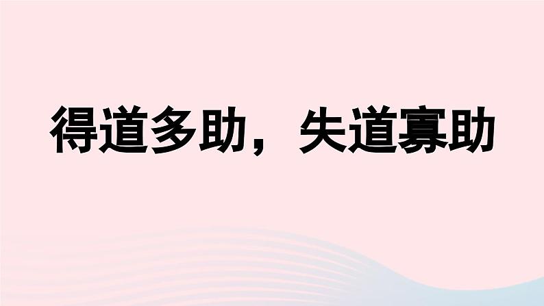 2023八年级语文上册第6单元23孟子三章第1课时课件（部编版）03