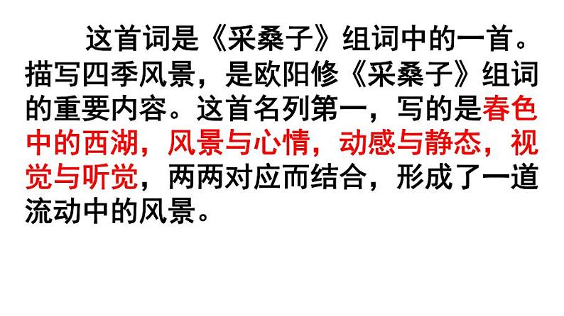 八上采桑子同步课件第4页