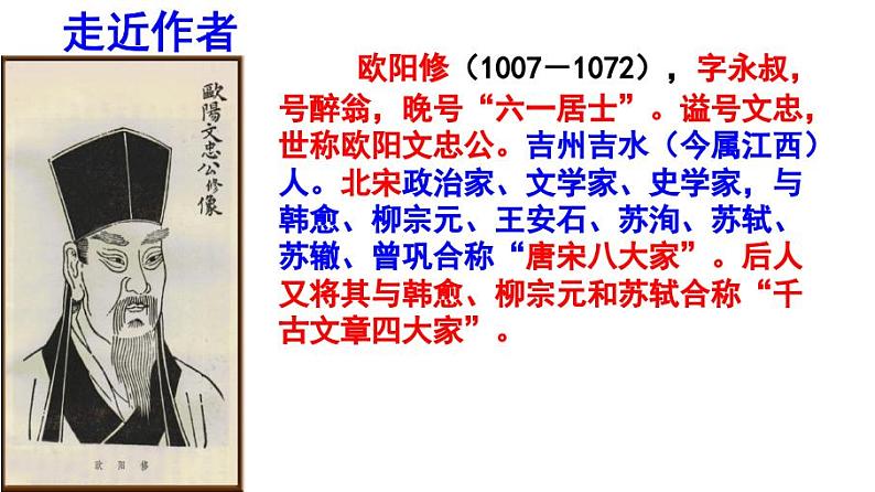 八上采桑子同步课件第6页