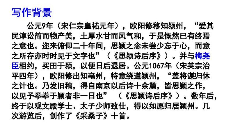 八上采桑子同步课件第8页