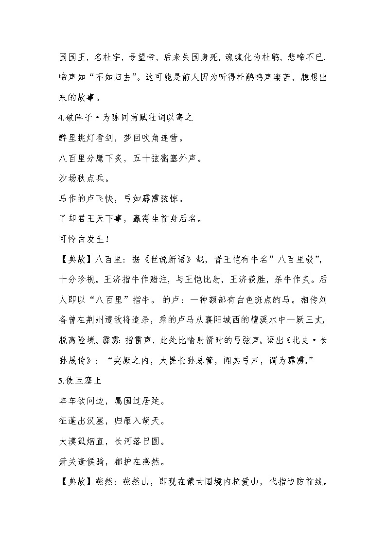 广东中考新题型   24个古诗词典故第2页