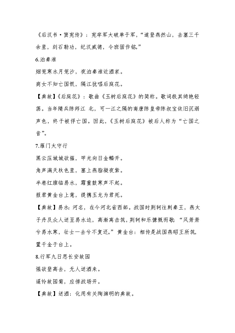 广东中考新题型   24个古诗词典故第3页