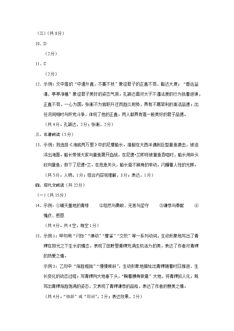 2022-2023学年北京市海淀区七年级下语文期末考试真题参考答案02