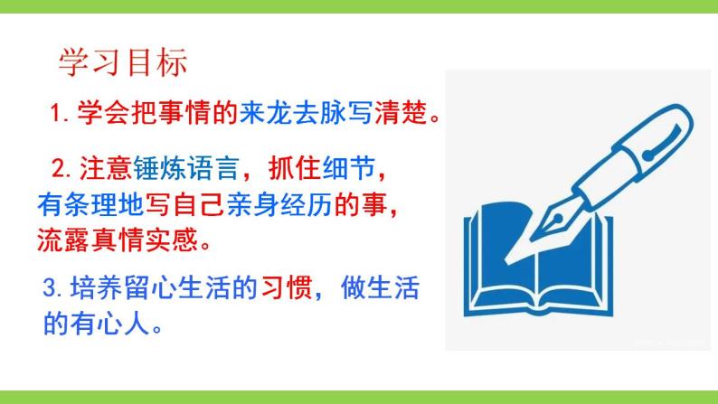 【核心素养】部编版初中语文七上第二单元写作《学会记事》（课件+教案）02