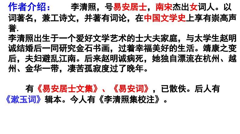 八上渔家傲同步课件03