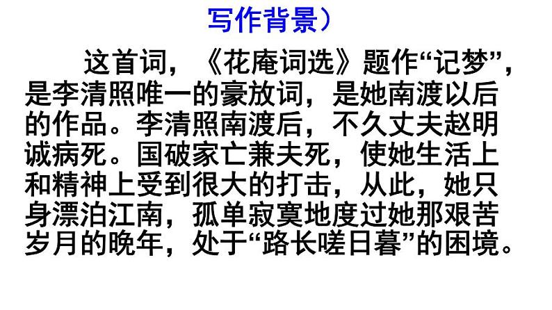 八上渔家傲同步课件07