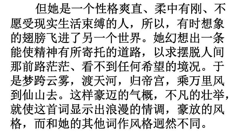 八上渔家傲同步课件08