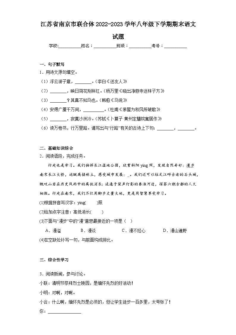 江苏省南京市联合体2022-2023学年八年级下学期期末语文试题（含答案）01