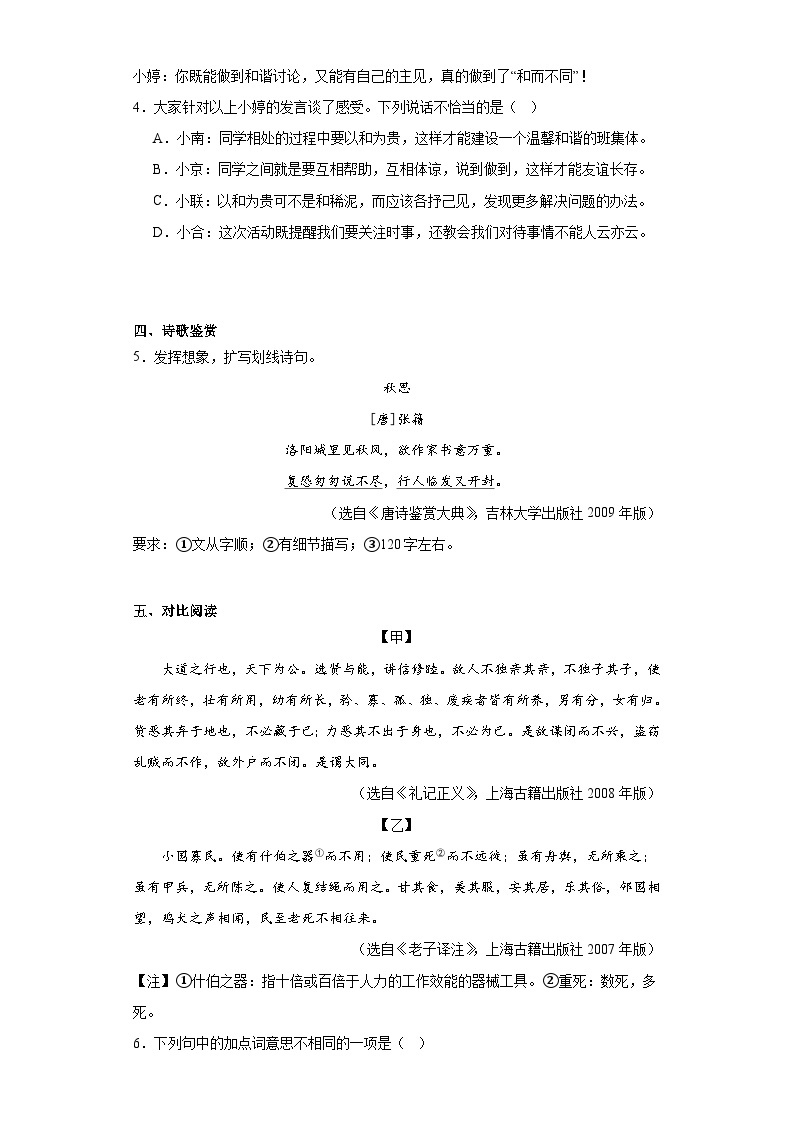 江苏省南京市联合体2022-2023学年八年级下学期期末语文试题（含答案）02