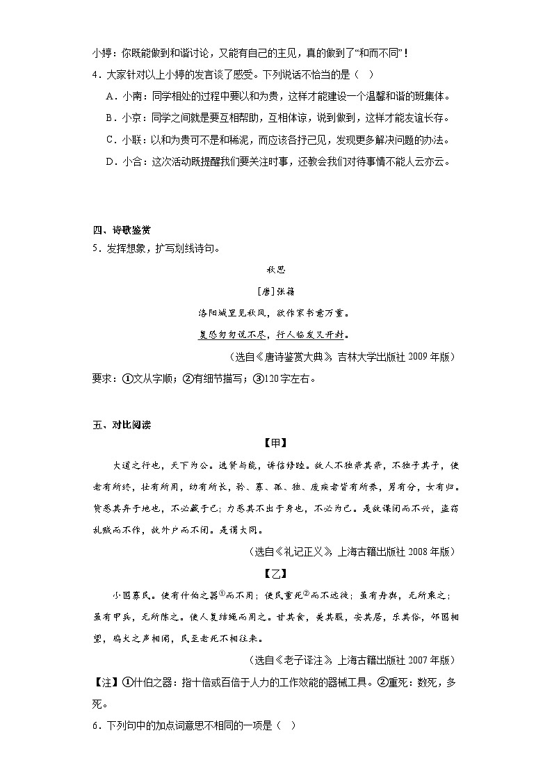 江苏省南京市联合体2022-2023学年八年级下学期期末语文试题（含答案）第2页