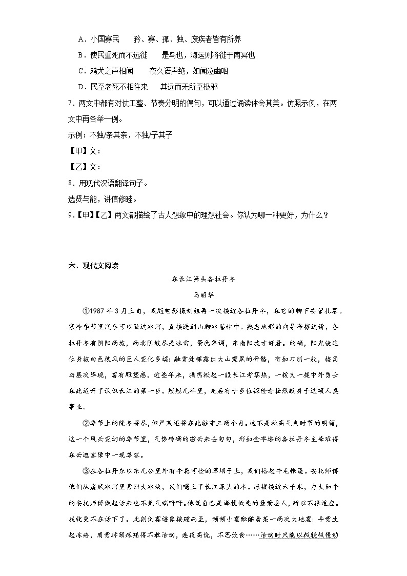 江苏省南京市联合体2022-2023学年八年级下学期期末语文试题（含答案）03