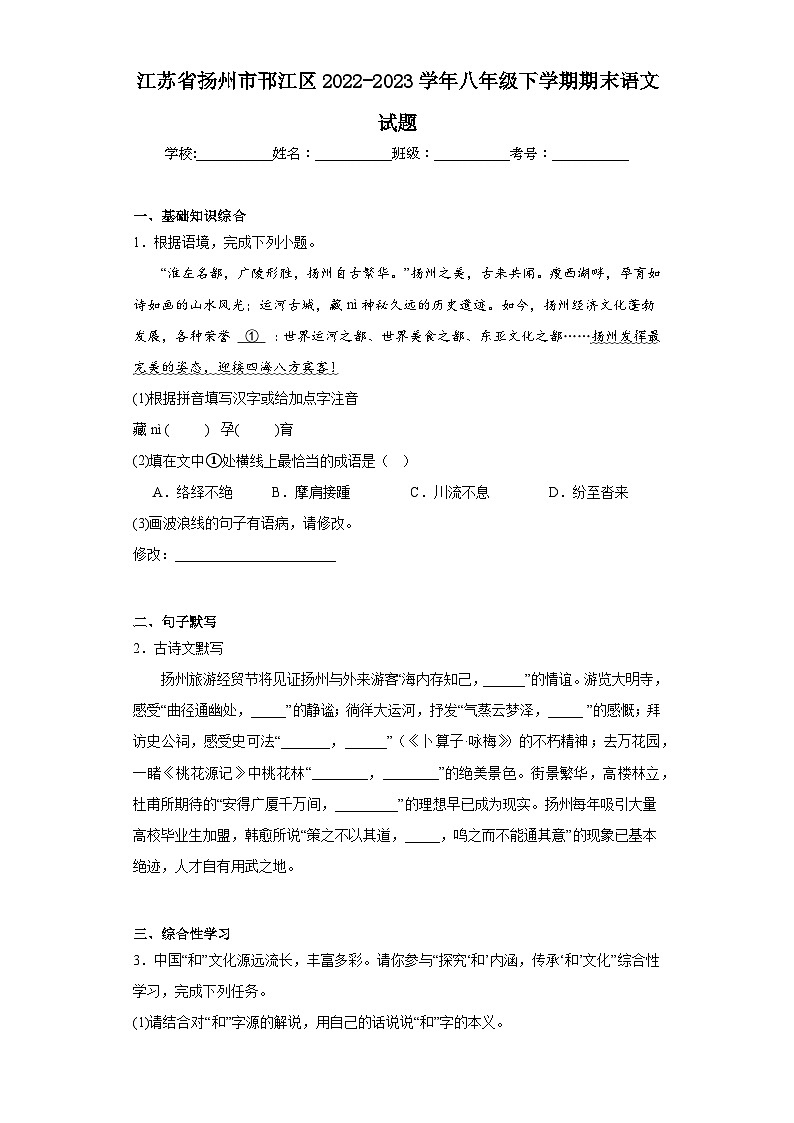 江苏省扬州市邗江区2022-2023学年八年级下学期期末语文试题（含答案）01