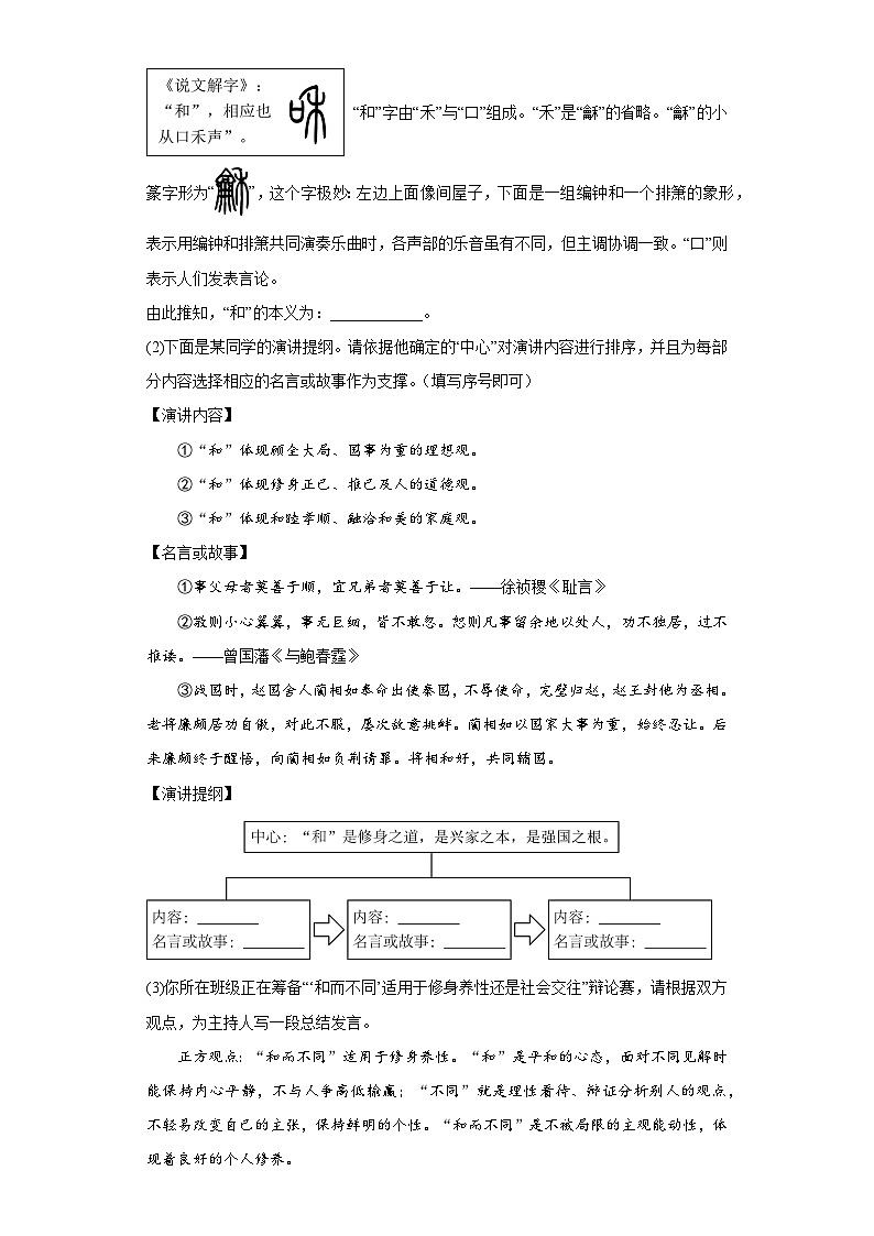 江苏省扬州市邗江区2022-2023学年八年级下学期期末语文试题（含答案）02