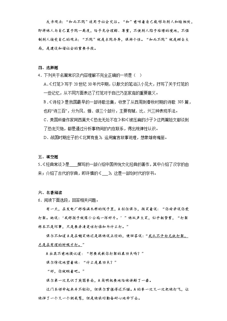 江苏省扬州市邗江区2022-2023学年八年级下学期期末语文试题（含答案）03