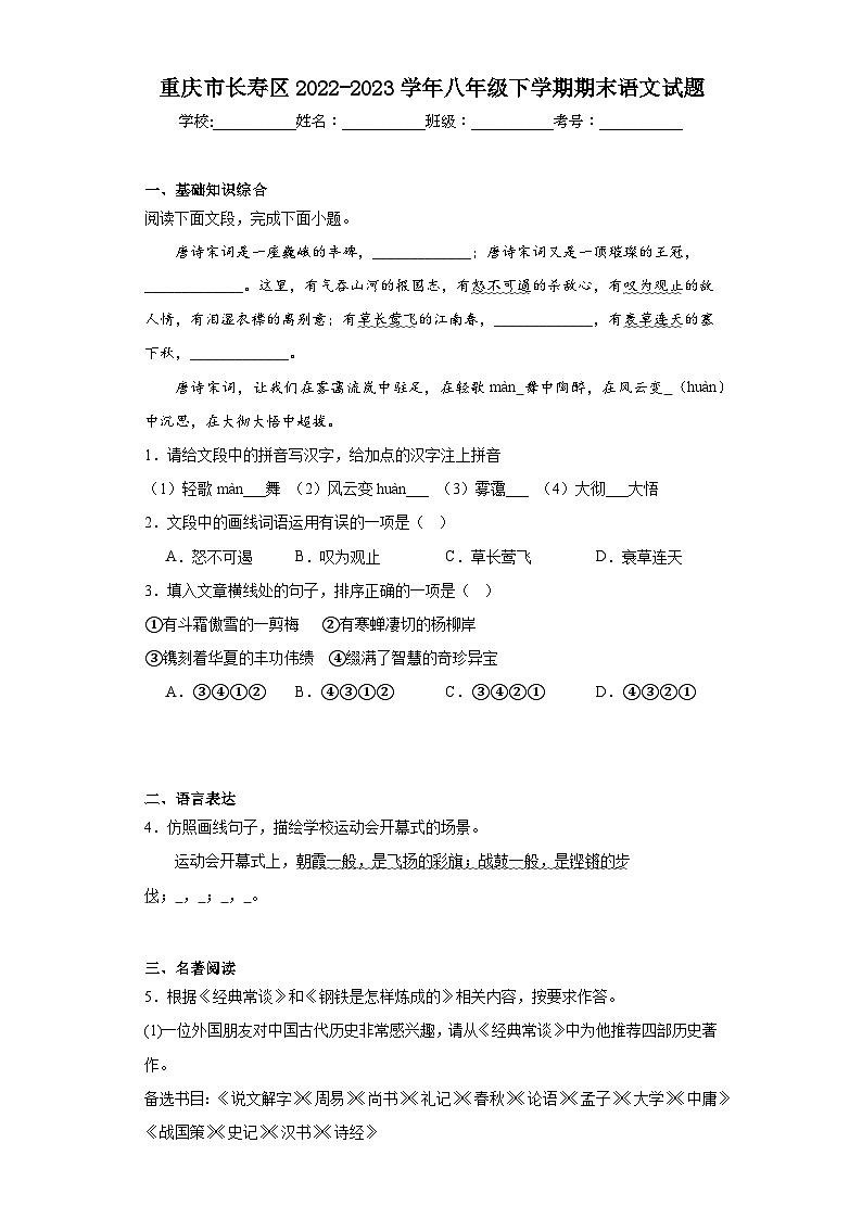 重庆市长寿区2022-2023学年八年级下学期期末语文试题（含答案）01