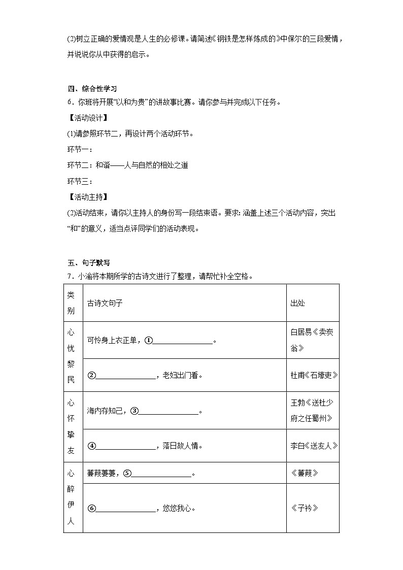 重庆市长寿区2022-2023学年八年级下学期期末语文试题（含答案）02