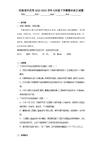 河南省许昌市2022-2023学年七年级下学期期末语文试题（含答案）