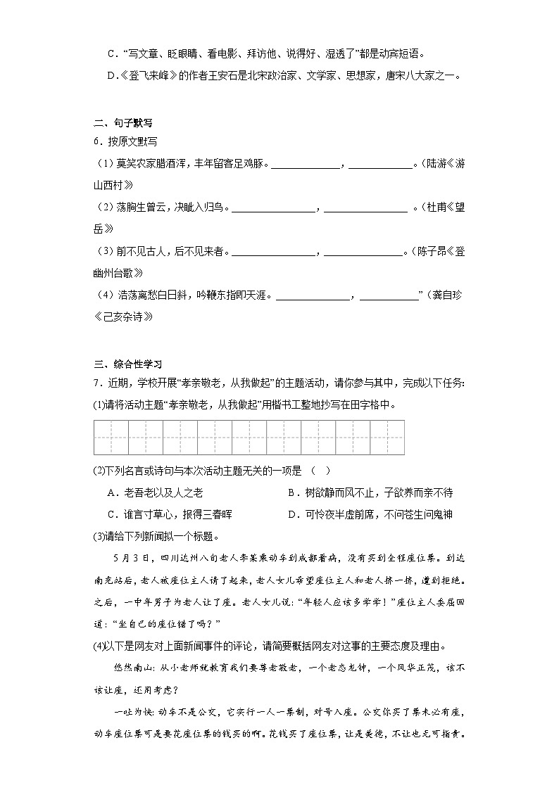 湖南省株洲市炎陵县2022-2023学年七年级下学期期末语文试题（含答案）第2页