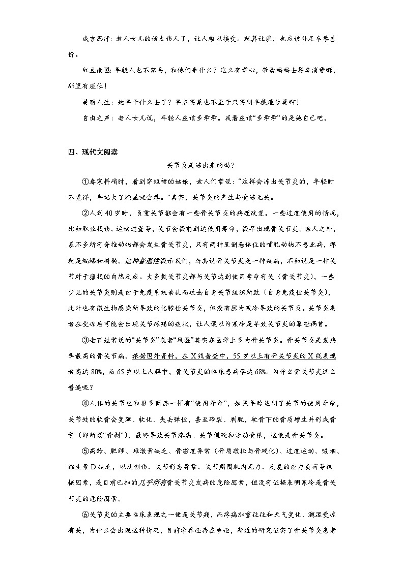 湖南省株洲市炎陵县2022-2023学年七年级下学期期末语文试题（含答案）第3页