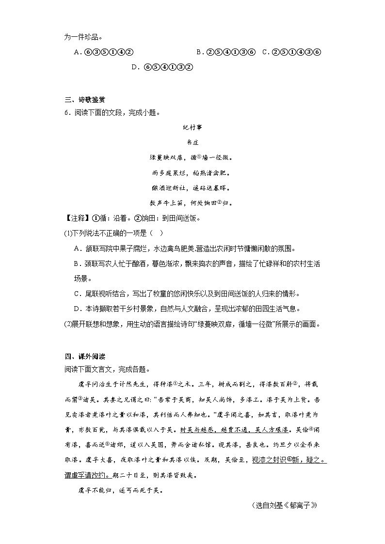 江西省宜春市丰城中学2022-2023学年七年级下学期期末语文试题（含答案）第2页