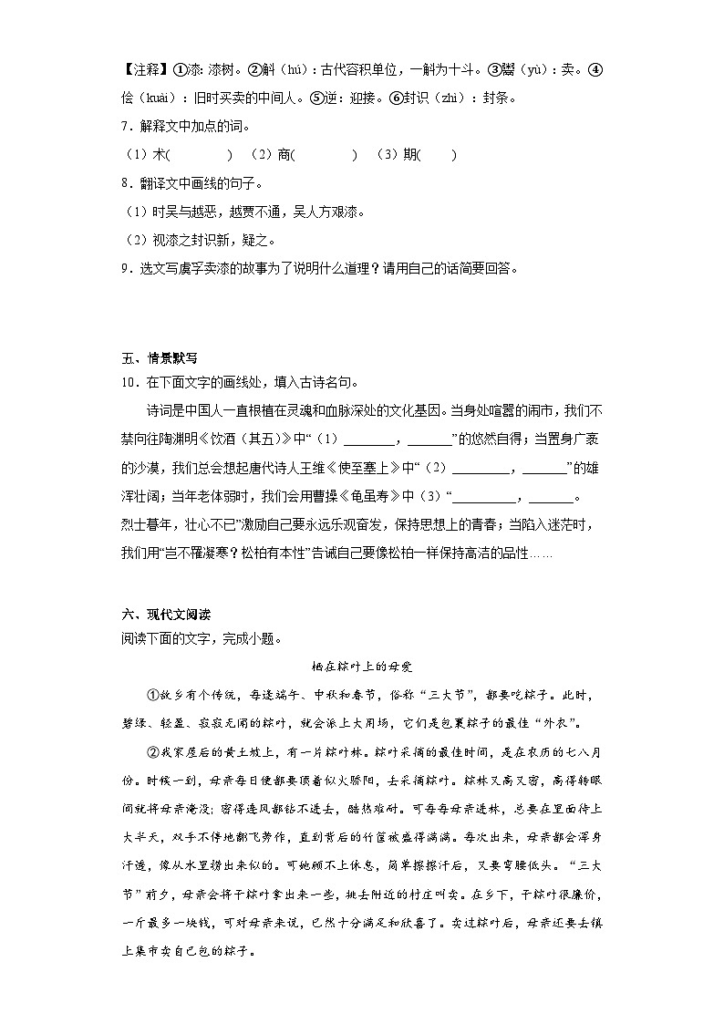 江西省宜春市丰城中学2022-2023学年七年级下学期期末语文试题（含答案）第3页